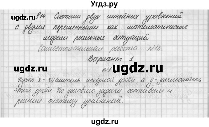 ГДЗ (Решебник) по алгебре 7 класс (дидактические материалы, к учебнику Мордкович) Попов М.А. / самостоятельная работа №13 / вариант 1 / 1