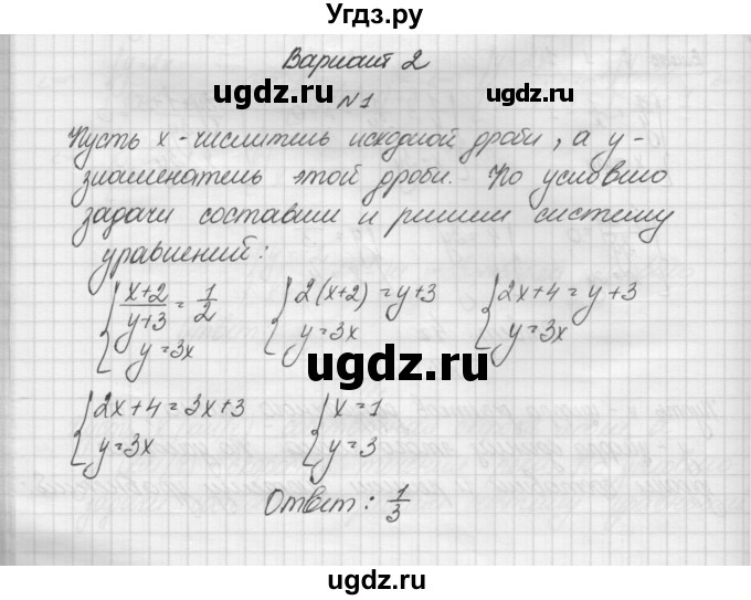 ГДЗ (Решебник) по алгебре 7 класс (дидактические материалы, к учебнику Мордкович) Попов М.А. / самостоятельная работа №13 / вариант 2 / 1