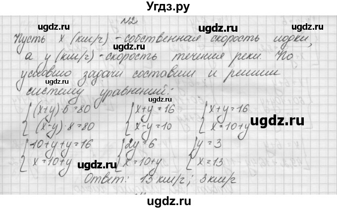 ГДЗ (Решебник) по алгебре 7 класс (дидактические материалы, к учебнику Мордкович) Попов М.А. / самостоятельная работа №13 / вариант 2 / 2