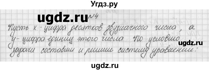 ГДЗ (Решебник) по алгебре 7 класс (дидактические материалы, к учебнику Мордкович) Попов М.А. / самостоятельная работа №13 / вариант 2 / 4