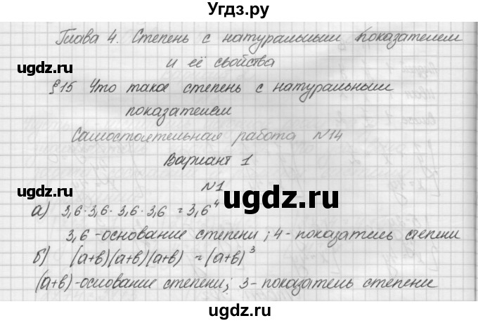 ГДЗ (Решебник) по алгебре 7 класс (дидактические материалы, к учебнику Мордкович) Попов М.А. / самостоятельная работа №14 / вариант 1 / 1