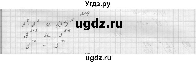 ГДЗ (Решебник) по алгебре 7 класс (дидактические материалы, к учебнику Мордкович) Попов М.А. / самостоятельная работа №14 / вариант 1 / 4