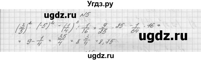 ГДЗ (Решебник) по алгебре 7 класс (дидактические материалы, к учебнику Мордкович) Попов М.А. / самостоятельная работа №14 / вариант 1 / 5