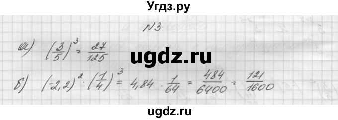 ГДЗ (Решебник) по алгебре 7 класс (дидактические материалы, к учебнику Мордкович) Попов М.А. / самостоятельная работа №14 / вариант 2 / 3