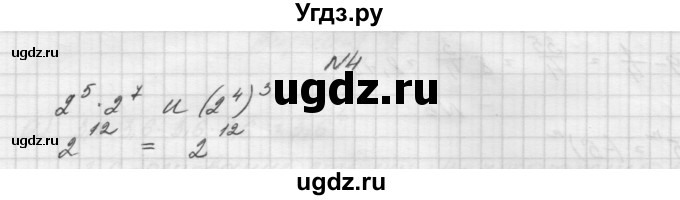 ГДЗ (Решебник) по алгебре 7 класс (дидактические материалы, к учебнику Мордкович) Попов М.А. / самостоятельная работа №14 / вариант 2 / 4