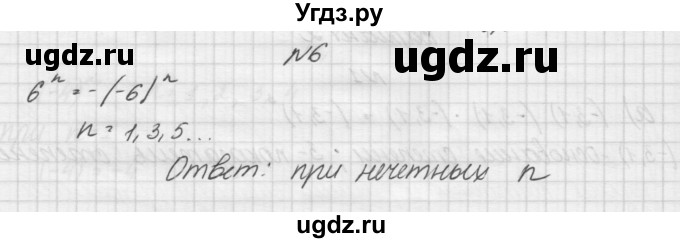 ГДЗ (Решебник) по алгебре 7 класс (дидактические материалы, к учебнику Мордкович) Попов М.А. / самостоятельная работа №14 / вариант 2 / 6