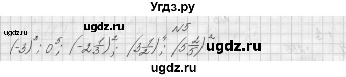 ГДЗ (Решебник) по алгебре 7 класс (дидактические материалы, к учебнику Мордкович) Попов М.А. / самостоятельная работа №15 / вариант 1 / 5