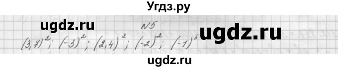 ГДЗ (Решебник) по алгебре 7 класс (дидактические материалы, к учебнику Мордкович) Попов М.А. / самостоятельная работа №15 / вариант 2 / 5