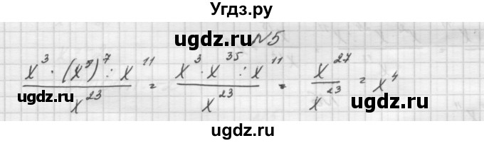 ГДЗ (Решебник) по алгебре 7 класс (дидактические материалы, к учебнику Мордкович) Попов М.А. / самостоятельная работа №16 / вариант 1 / 5