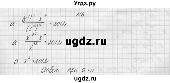 ГДЗ (Решебник) по алгебре 7 класс (дидактические материалы, к учебнику Мордкович) Попов М.А. / самостоятельная работа №16 / вариант 1 / 6