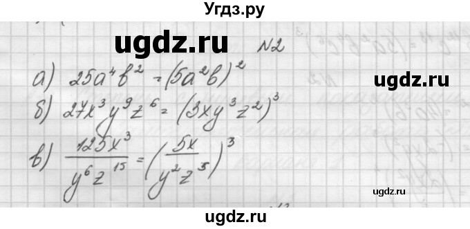 ГДЗ (Решебник) по алгебре 7 класс (дидактические материалы, к учебнику Мордкович) Попов М.А. / самостоятельная работа №17 / вариант 1 / 2