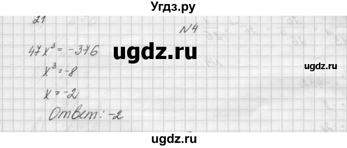 ГДЗ (Решебник) по алгебре 7 класс (дидактические материалы, к учебнику Мордкович) Попов М.А. / самостоятельная работа №17 / вариант 1 / 4