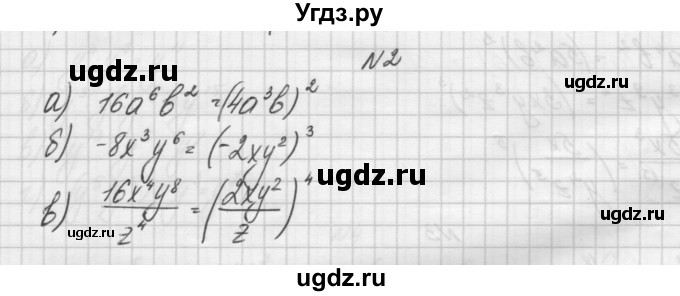 ГДЗ (Решебник) по алгебре 7 класс (дидактические материалы, к учебнику Мордкович) Попов М.А. / самостоятельная работа №17 / вариант 2 / 2