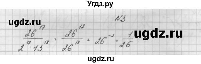 ГДЗ (Решебник) по алгебре 7 класс (дидактические материалы, к учебнику Мордкович) Попов М.А. / самостоятельная работа №17 / вариант 2 / 3