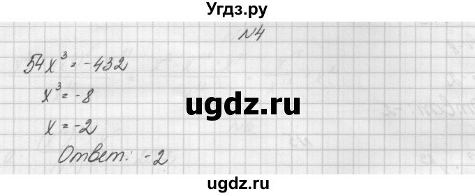 ГДЗ (Решебник) по алгебре 7 класс (дидактические материалы, к учебнику Мордкович) Попов М.А. / самостоятельная работа №17 / вариант 2 / 4