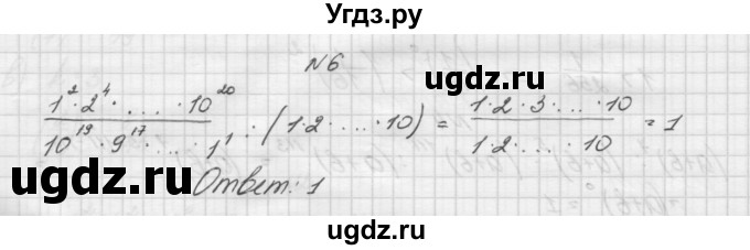 ГДЗ (Решебник) по алгебре 7 класс (дидактические материалы, к учебнику Мордкович) Попов М.А. / самостоятельная работа №17 / вариант 2 / 6