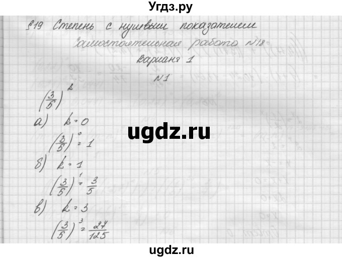 ГДЗ (Решебник) по алгебре 7 класс (дидактические материалы, к учебнику Мордкович) Попов М.А. / самостоятельная работа №18 / вариант 1 / 1