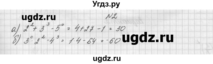 ГДЗ (Решебник) по алгебре 7 класс (дидактические материалы, к учебнику Мордкович) Попов М.А. / самостоятельная работа №18 / вариант 1 / 2