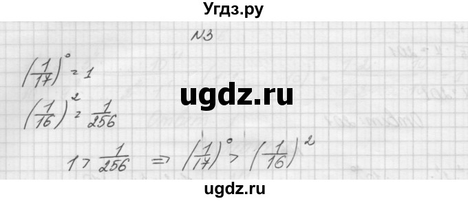 ГДЗ (Решебник) по алгебре 7 класс (дидактические материалы, к учебнику Мордкович) Попов М.А. / самостоятельная работа №18 / вариант 1 / 3