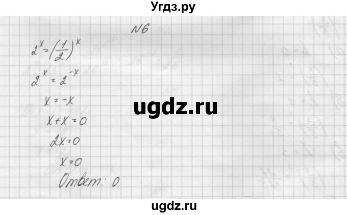 ГДЗ (Решебник) по алгебре 7 класс (дидактические материалы, к учебнику Мордкович) Попов М.А. / самостоятельная работа №18 / вариант 1 / 6