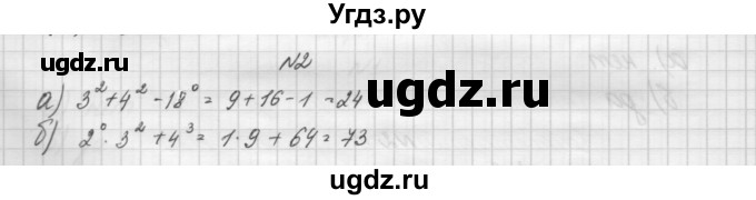 ГДЗ (Решебник) по алгебре 7 класс (дидактические материалы, к учебнику Мордкович) Попов М.А. / самостоятельная работа №18 / вариант 2 / 2