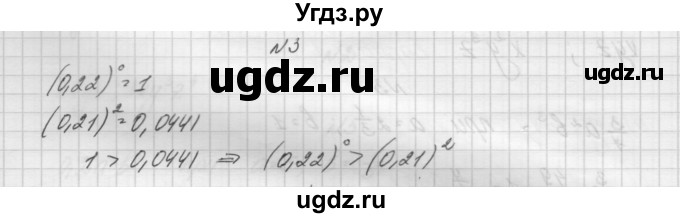 ГДЗ (Решебник) по алгебре 7 класс (дидактические материалы, к учебнику Мордкович) Попов М.А. / самостоятельная работа №18 / вариант 2 / 3