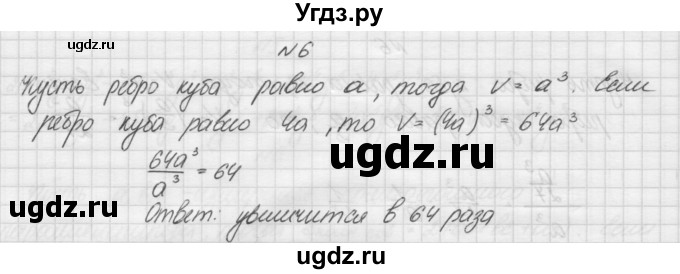 ГДЗ (Решебник) по алгебре 7 класс (дидактические материалы, к учебнику Мордкович) Попов М.А. / самостоятельная работа №19 / вариант 1 / 6