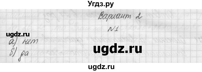 ГДЗ (Решебник) по алгебре 7 класс (дидактические материалы, к учебнику Мордкович) Попов М.А. / самостоятельная работа №19 / вариант 2 / 1