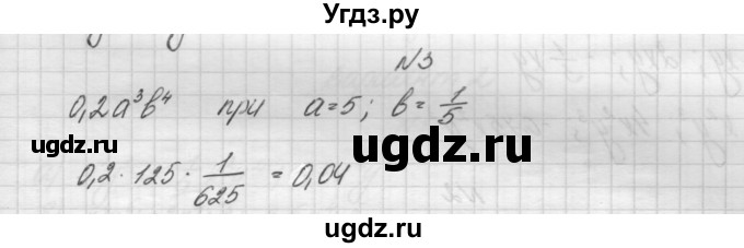 ГДЗ (Решебник) по алгебре 7 класс (дидактические материалы, к учебнику Мордкович) Попов М.А. / самостоятельная работа №19 / вариант 2 / 3