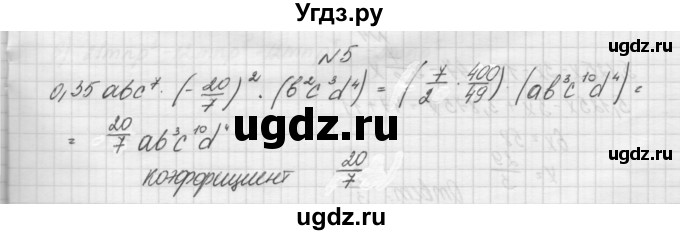 ГДЗ (Решебник) по алгебре 7 класс (дидактические материалы, к учебнику Мордкович) Попов М.А. / самостоятельная работа №19 / вариант 2 / 5