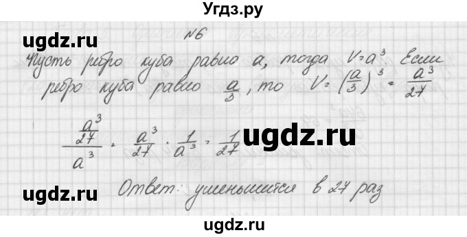 ГДЗ (Решебник) по алгебре 7 класс (дидактические материалы, к учебнику Мордкович) Попов М.А. / самостоятельная работа №19 / вариант 2 / 6