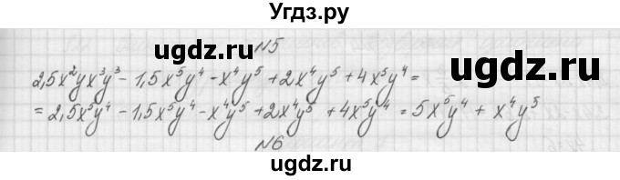 ГДЗ (Решебник) по алгебре 7 класс (дидактические материалы, к учебнику Мордкович) Попов М.А. / самостоятельная работа №20 / вариант 1 / 5