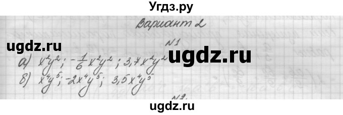 ГДЗ (Решебник) по алгебре 7 класс (дидактические материалы, к учебнику Мордкович) Попов М.А. / самостоятельная работа №20 / вариант 2 / 1