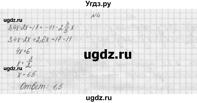 ГДЗ (Решебник) по алгебре 7 класс (дидактические материалы, к учебнику Мордкович) Попов М.А. / самостоятельная работа №20 / вариант 2 / 4