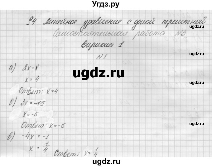 ГДЗ (Решебник) по алгебре 7 класс (дидактические материалы, к учебнику Мордкович) Попов М.А. / самостоятельная работа №3 / вариант 1 / 1