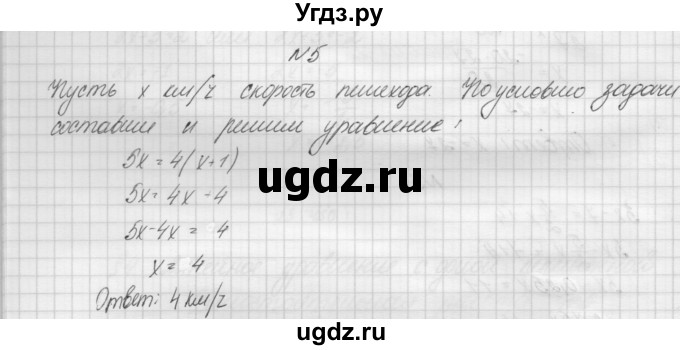 ГДЗ (Решебник) по алгебре 7 класс (дидактические материалы, к учебнику Мордкович) Попов М.А. / самостоятельная работа №3 / вариант 1 / 5