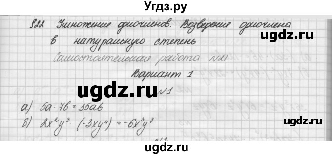 ГДЗ (Решебник) по алгебре 7 класс (дидактические материалы, к учебнику Мордкович) Попов М.А. / самостоятельная работа №21 / вариант 1 / 1