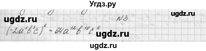 ГДЗ (Решебник) по алгебре 7 класс (дидактические материалы, к учебнику Мордкович) Попов М.А. / самостоятельная работа №21 / вариант 1 / 3