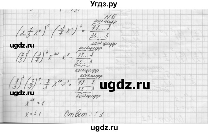 ГДЗ (Решебник) по алгебре 7 класс (дидактические материалы, к учебнику Мордкович) Попов М.А. / самостоятельная работа №21 / вариант 1 / 6