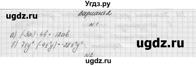 ГДЗ (Решебник) по алгебре 7 класс (дидактические материалы, к учебнику Мордкович) Попов М.А. / самостоятельная работа №21 / вариант 2 / 1