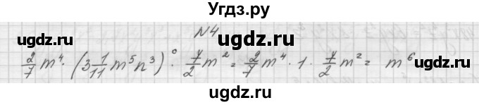 ГДЗ (Решебник) по алгебре 7 класс (дидактические материалы, к учебнику Мордкович) Попов М.А. / самостоятельная работа №21 / вариант 2 / 4