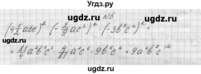 ГДЗ (Решебник) по алгебре 7 класс (дидактические материалы, к учебнику Мордкович) Попов М.А. / самостоятельная работа №21 / вариант 2 / 5