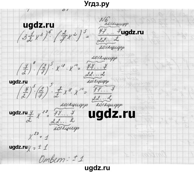 ГДЗ (Решебник) по алгебре 7 класс (дидактические материалы, к учебнику Мордкович) Попов М.А. / самостоятельная работа №21 / вариант 2 / 6