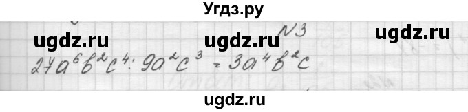 ГДЗ (Решебник) по алгебре 7 класс (дидактические материалы, к учебнику Мордкович) Попов М.А. / самостоятельная работа №22 / вариант 1 / 3