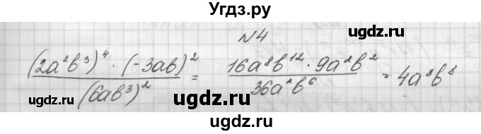 ГДЗ (Решебник) по алгебре 7 класс (дидактические материалы, к учебнику Мордкович) Попов М.А. / самостоятельная работа №22 / вариант 1 / 4