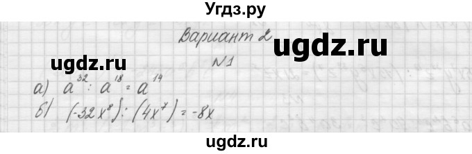 ГДЗ (Решебник) по алгебре 7 класс (дидактические материалы, к учебнику Мордкович) Попов М.А. / самостоятельная работа №22 / вариант 2 / 1