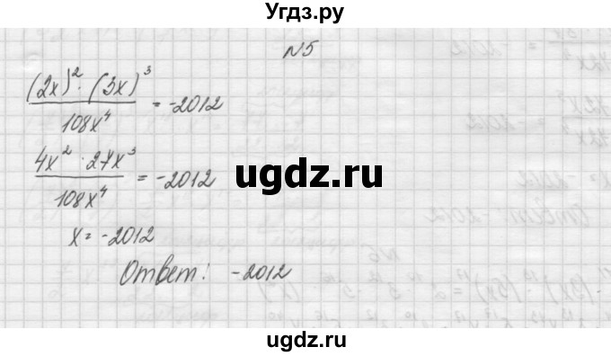 ГДЗ (Решебник) по алгебре 7 класс (дидактические материалы, к учебнику Мордкович) Попов М.А. / самостоятельная работа №22 / вариант 2 / 5