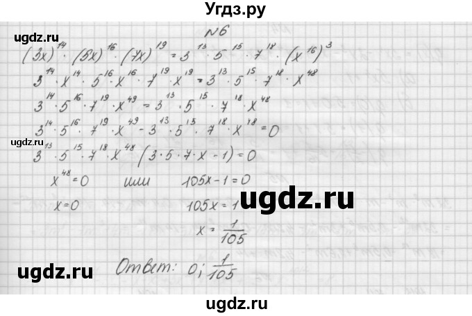 ГДЗ (Решебник) по алгебре 7 класс (дидактические материалы, к учебнику Мордкович) Попов М.А. / самостоятельная работа №22 / вариант 2 / 6