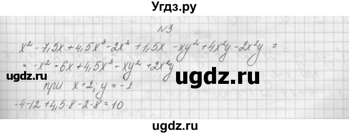 ГДЗ (Решебник) по алгебре 7 класс (дидактические материалы, к учебнику Мордкович) Попов М.А. / самостоятельная работа №23 / вариант 1 / 3