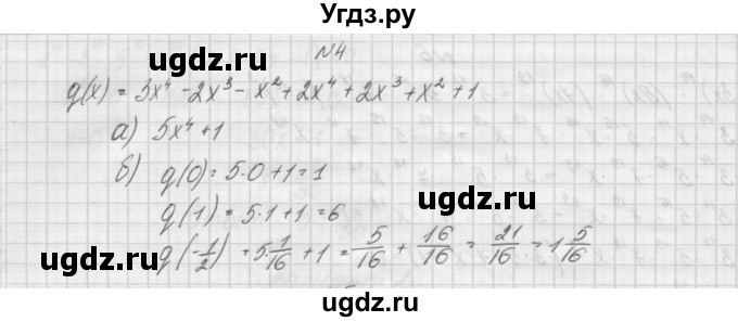 ГДЗ (Решебник) по алгебре 7 класс (дидактические материалы, к учебнику Мордкович) Попов М.А. / самостоятельная работа №23 / вариант 1 / 4